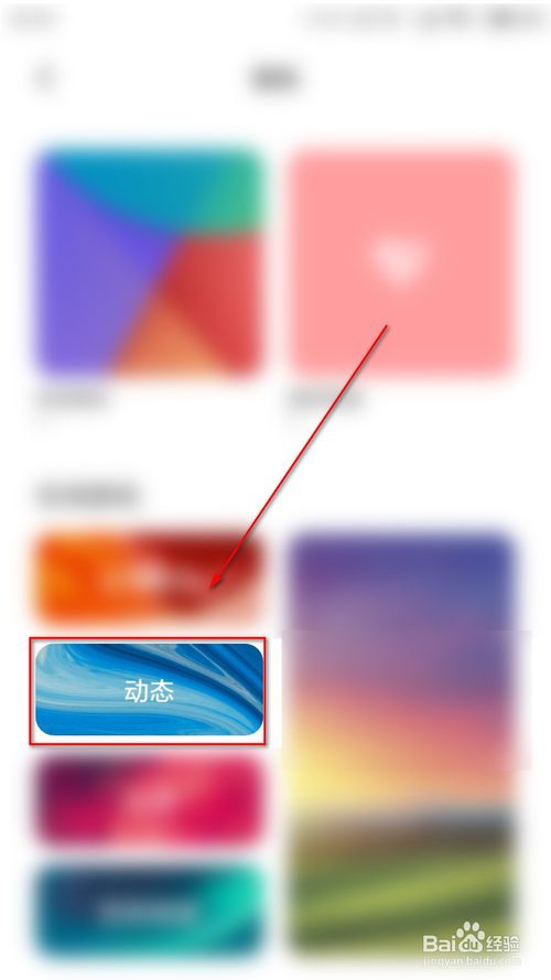 关于小米6手机怎么设置动态壁纸锁屏。