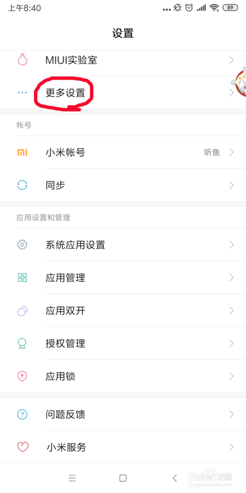 关于小米手机怎么打开悬浮球。