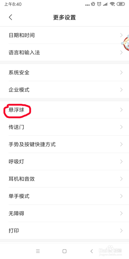 关于小米手机怎么打开悬浮球。