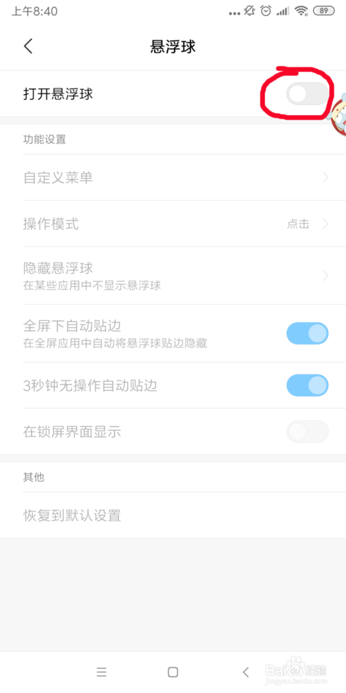 关于小米手机怎么打开悬浮球。