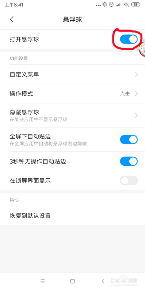 关于小米手机怎么打开悬浮球。