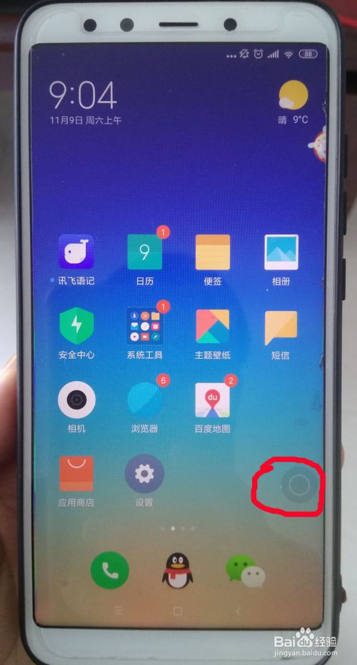 关于小米手机怎么打开悬浮球。