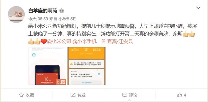 关于小米MIUI 11怎么打开地震预警。