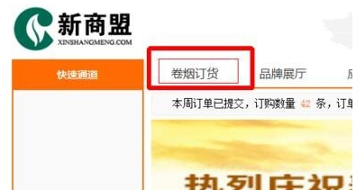关于新商盟如何订购香烟。