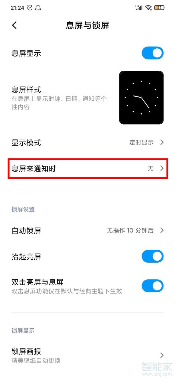 关于小米cc9pro息屏呼吸光效怎么设置。