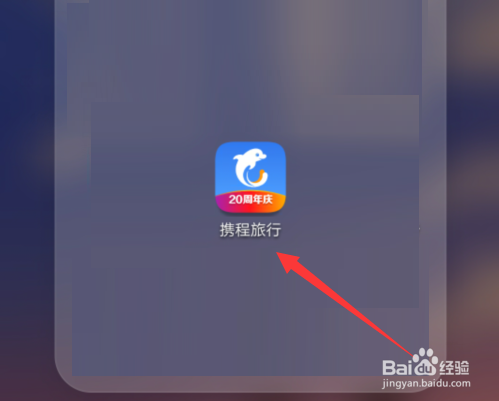 关于携程旅行怎么改头像。