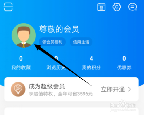 关于携程旅行怎么改头像。