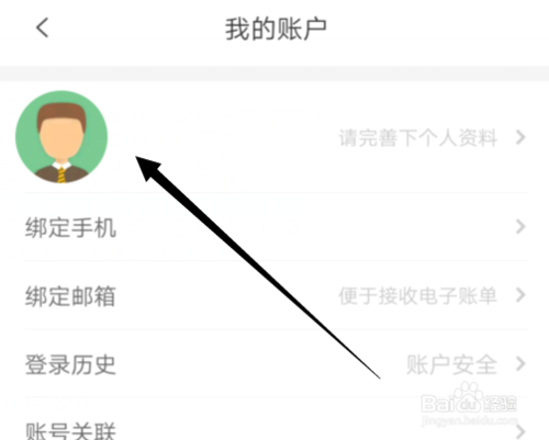 关于携程旅行怎么改头像。