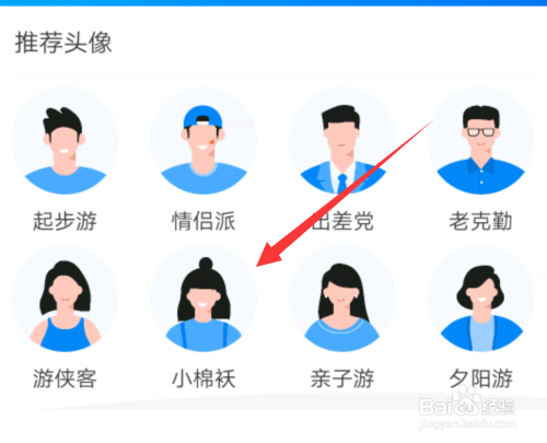 关于携程旅行怎么改头像。