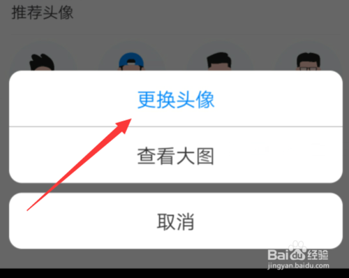 关于携程旅行怎么改头像。