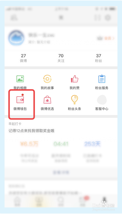 关于新浪微博怎么早起打卡。