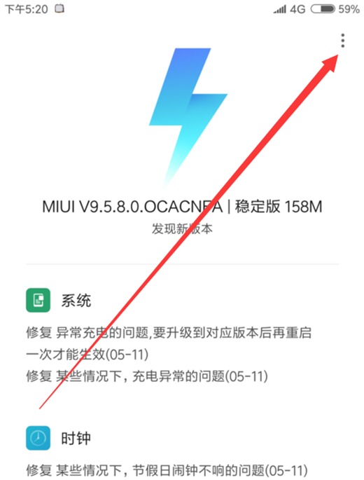 小米mix2s升级miui10的详细操作截图