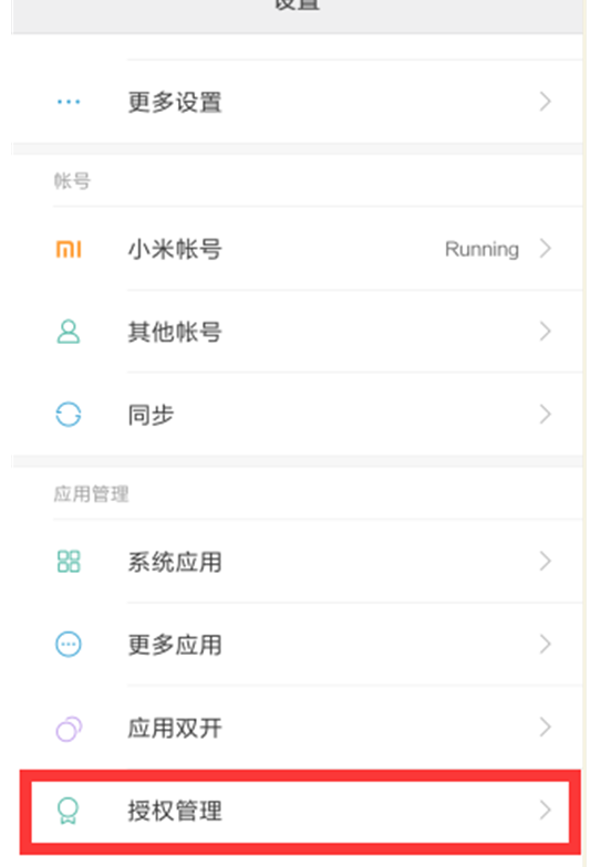 关于小米8手机中进行root的图文讲解。