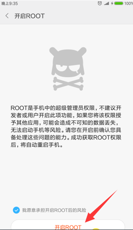 关于小米8手机中进行root的图文讲解。