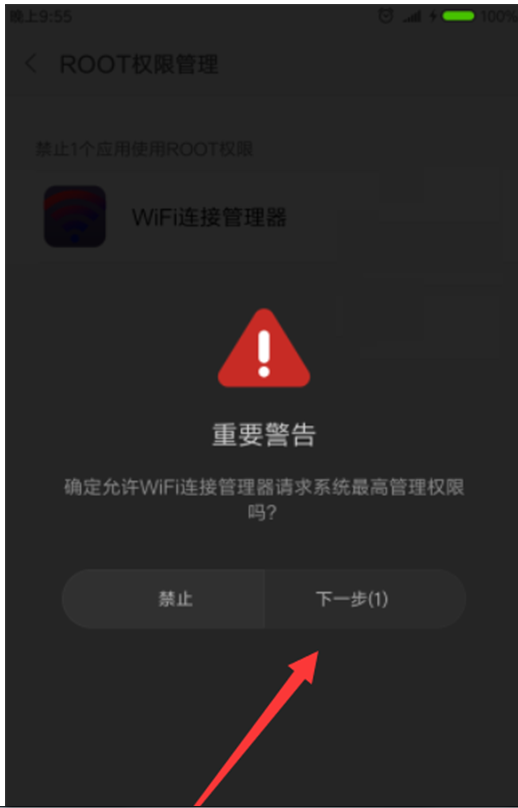 关于小米8手机中进行root的图文讲解。
