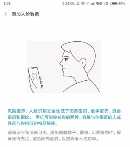 关于小米8se添加人脸解锁的图文介绍。