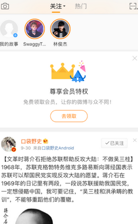 关于新浪微博中将经常访问人删掉的操作流程。