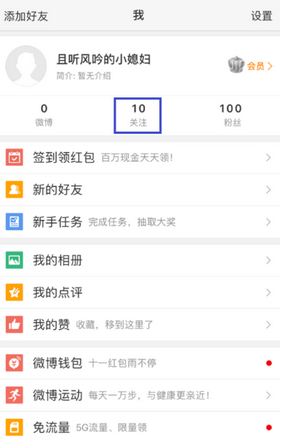 关于新浪微博中将经常访问人删掉的操作流程。