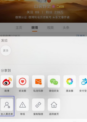 关于新浪微博中将经常访问人删掉的操作流程。