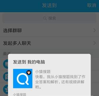 关于小猿搜题题目我来说说到电脑的具体详解。