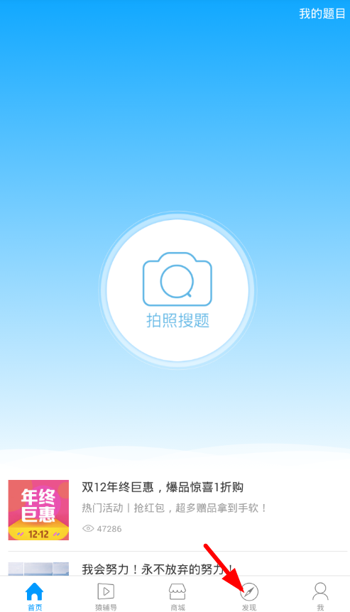 关于小猿搜题中使用小学奥数闯关的详细图文讲解。