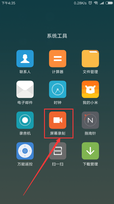 关于小米6中进行录屏的详细图文讲解。