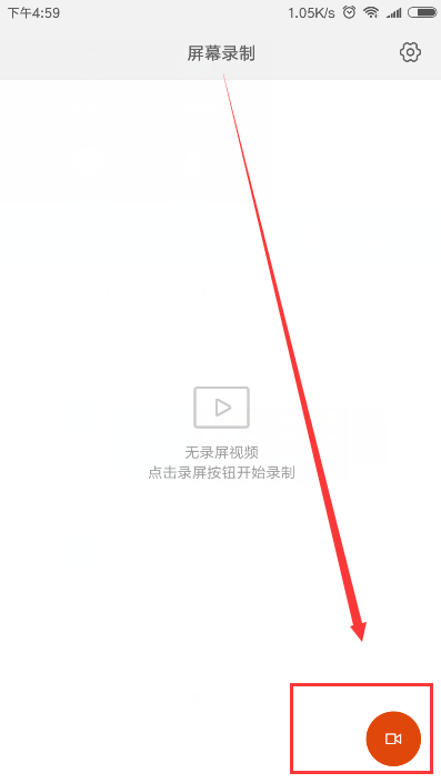关于小米6中进行录屏的详细图文讲解。