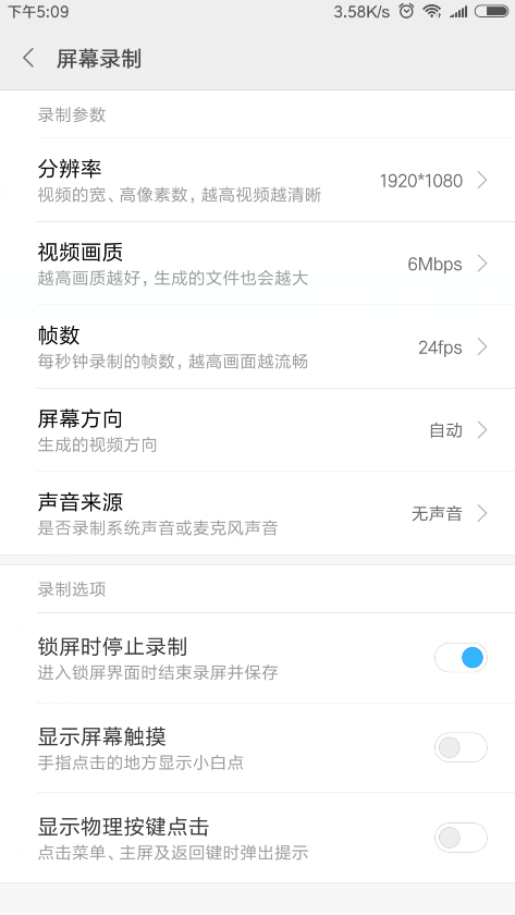 关于小米6中进行录屏的详细图文讲解。