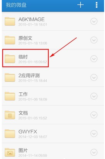 关于新浪微盘文件下载到本地的方法讲解。