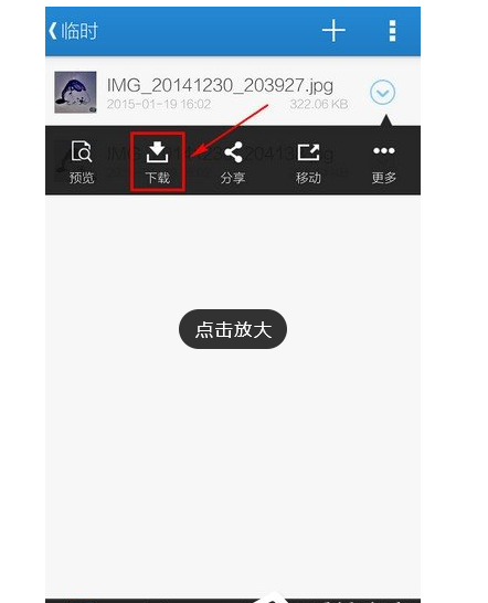 关于新浪微盘文件下载到本地的方法讲解。