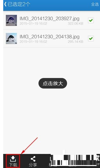 关于新浪微盘文件下载到本地的方法讲解。