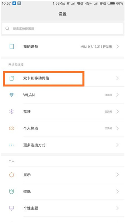 关于小米8青春版切换上网卡的基础操作。