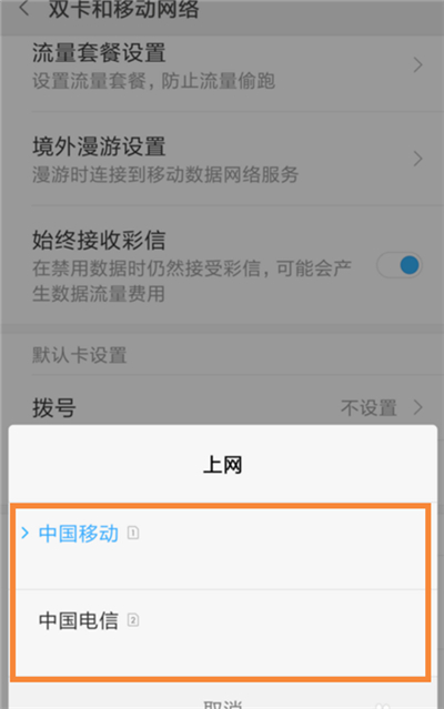 关于小米8青春版切换上网卡的基础操作。