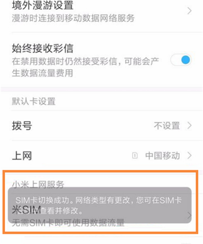 关于小米8青春版切换上网卡的基础操作。