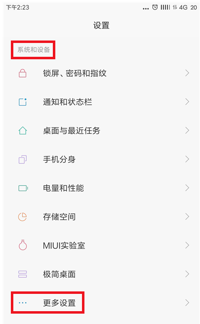 关于小米手机实现三指截屏的操作过程。