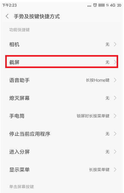 关于小米手机实现三指截屏的操作过程。