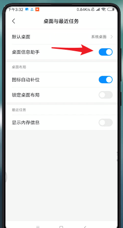 关于小米手机关掉负一屏的操作流程。