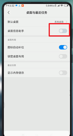关于小米手机关掉负一屏的操作流程。