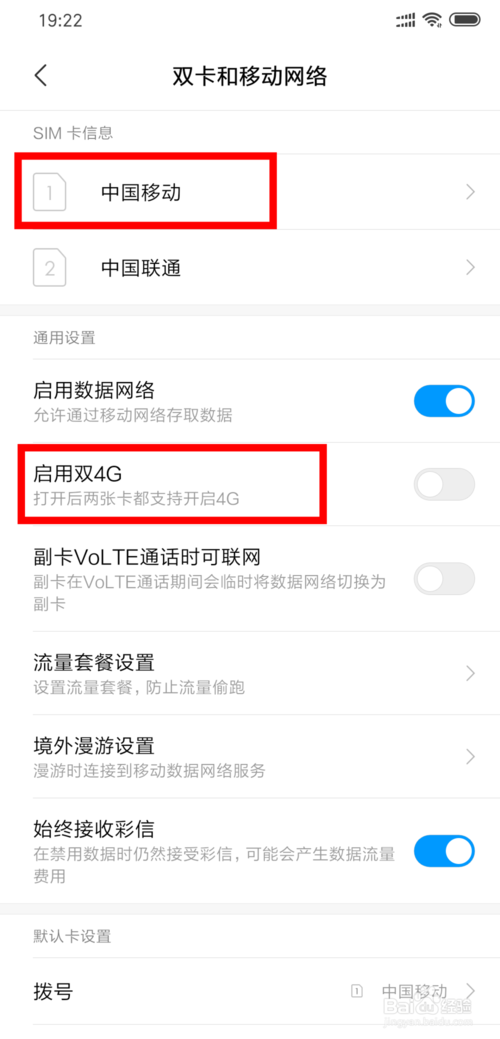 关于小米手机如何设置双卡双待默认号码打电话。