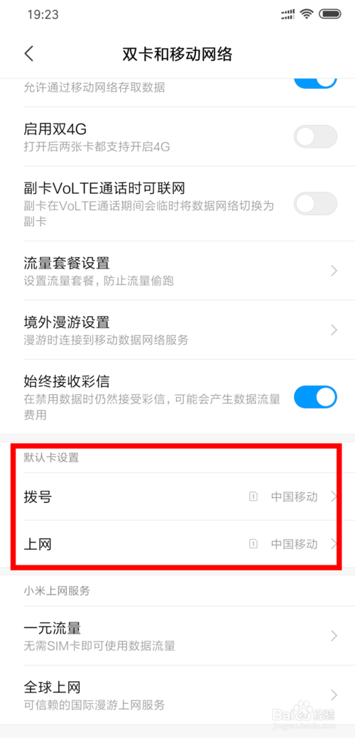 关于小米手机如何设置双卡双待默认号码打电话。