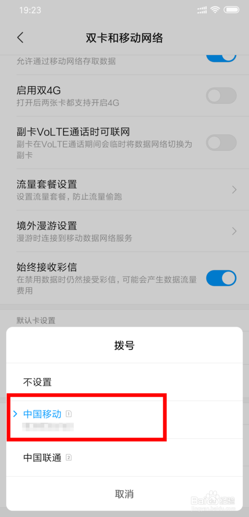 关于小米手机如何设置双卡双待默认号码打电话。