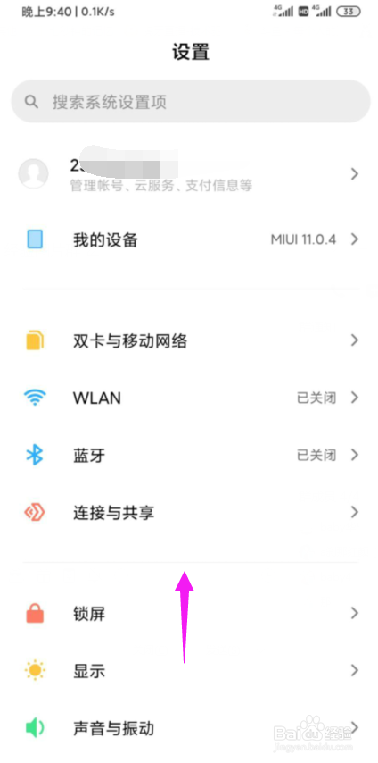 关于小米手机智能密码管理在哪打开。