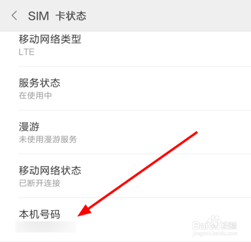 关于小米手机怎么看本机号码。