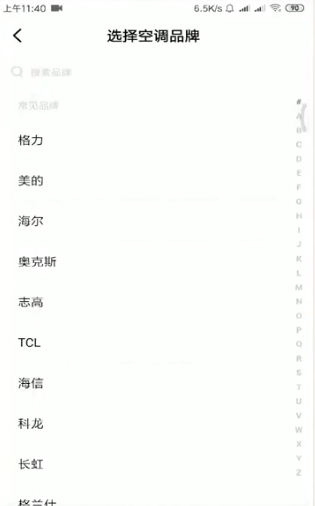 关于小米手机如何打开空调。