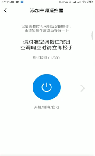 关于小米手机如何打开空调。