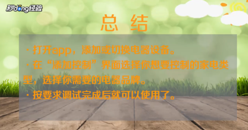 关于小米手机如何打开空调。