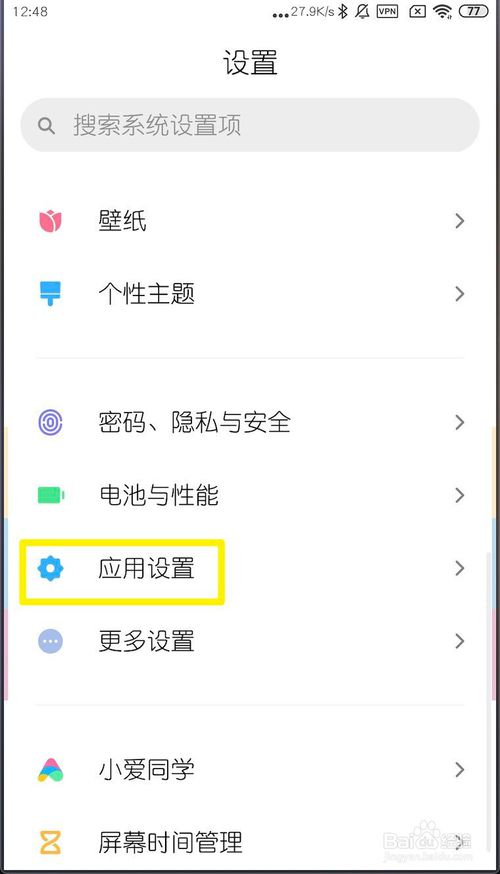 关于小米MIUI11应用锁如何绑定小米账号。