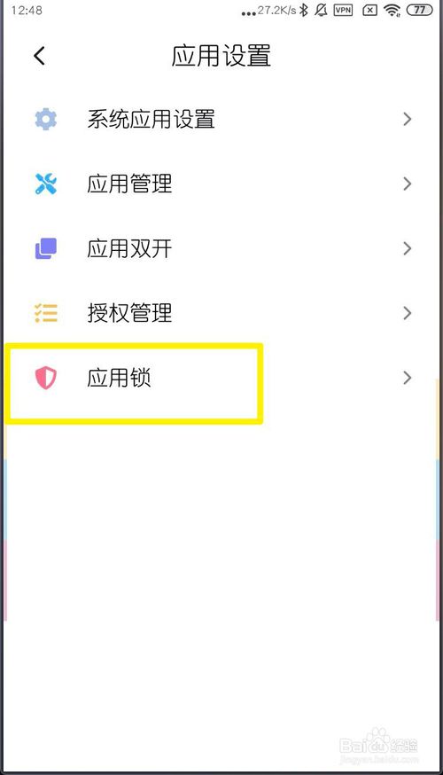 关于小米MIUI11应用锁如何绑定小米账号。