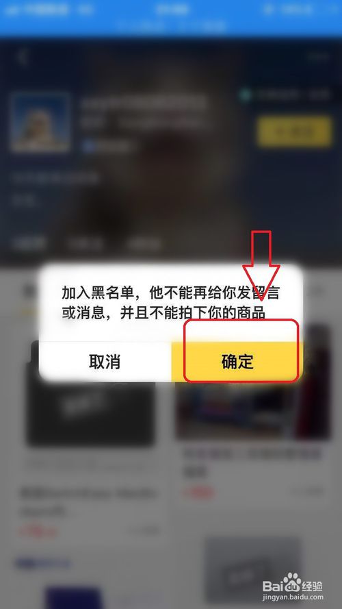 关于闲鱼如何把别人加入到黑名单。