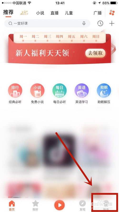 关于喜马拉雅上的特色闹铃什么位置设置。